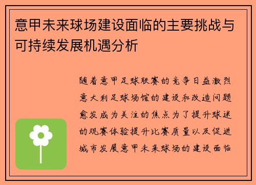 意甲未来球场建设面临的主要挑战与可持续发展机遇分析 意甲未来球场建设面临的主要挑战与可持续发展机遇分析